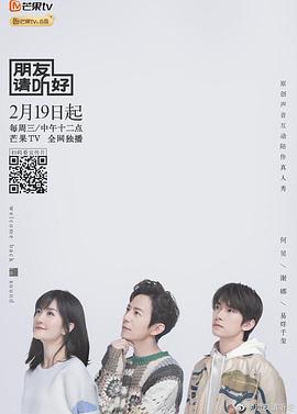 朋友请听好 - 影视剧导航封面
