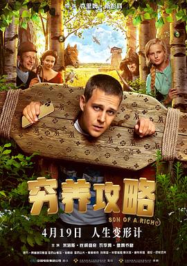 穷养攻略 - 影视剧导航封面