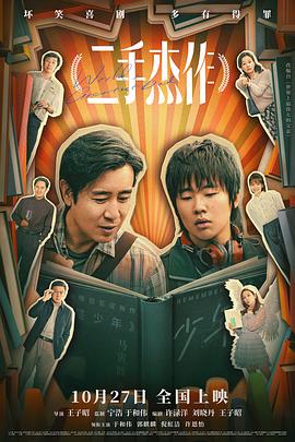 二手杰作 - 影视剧导航封面
