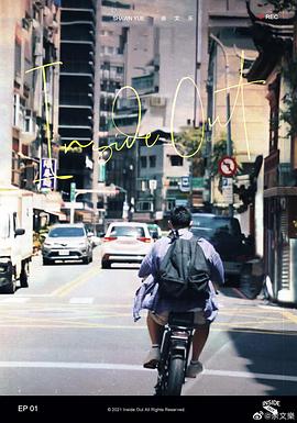 Inside Out - 影视剧导航封面