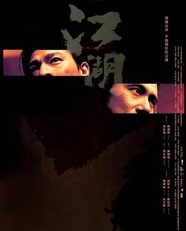 江湖 - 影视剧导航封面