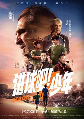 进球吧！少年 - 影视剧导航封面