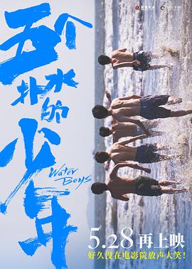 五个扑水的少年 - 影视剧导航封面