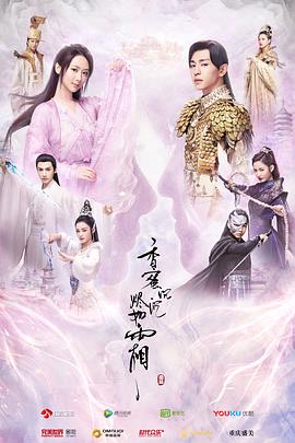 香蜜沉沉烬如霜 - 影视剧导航封面