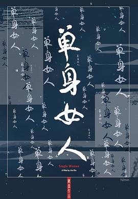单身女人 - 影视剧导航封面