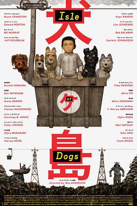 犬之岛 - 影视剧导航封面