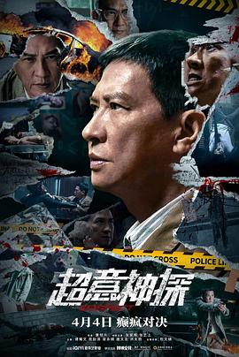 超意神探 - 影视剧导航封面