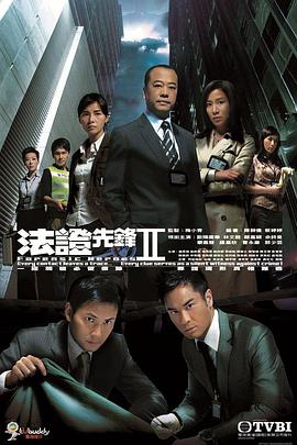 法证先锋2 - 影视剧导航封面