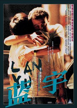 蓝宇 - 影视剧导航封面