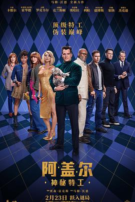 阿盖尔：神秘特工 - 影视剧导航封面