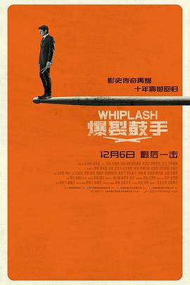 爆裂鼓手 - 影视剧导航封面