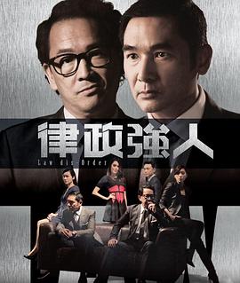 律政强人 - 影视剧导航封面