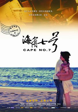 海角七号 - 影视剧导航封面