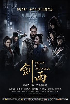 剑雨 - 影视剧导航封面