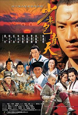 少年包青天 - 影视剧导航封面