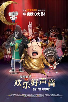 欢乐好声音 - 影视剧导航封面