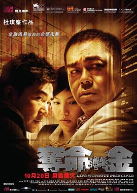 夺命金 - 影视剧导航封面