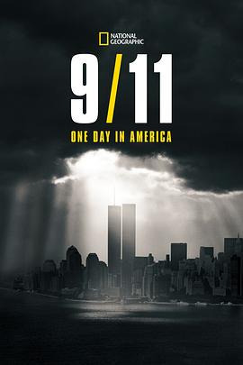 9月11日：美国的一天 - 影视剧导航封面