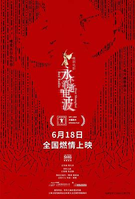 永不消逝的电波 - 影视剧导航封面