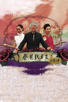 蔡澜叹名菜 - 影视剧导航封面