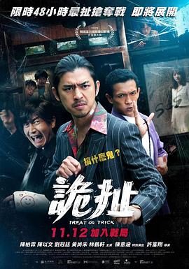 诡扯 - 影视剧导航封面