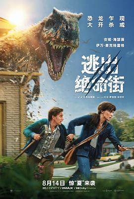 逃出绝命街 - 影视剧导航封面