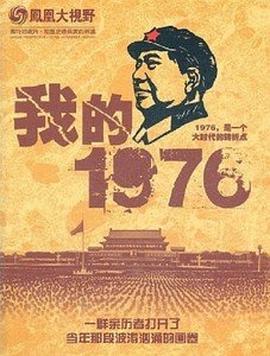 我的1976 - 影视剧导航封面