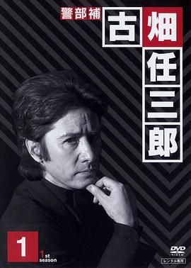 绅士刑警 - 影视剧导航封面