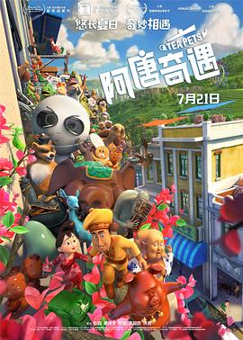 阿唐奇遇 - 影视剧导航封面