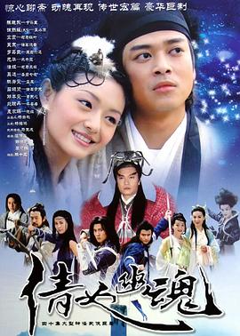 倩女幽魂 - 影视剧导航封面