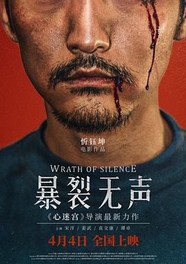 暴裂无声 - 影视剧导航封面