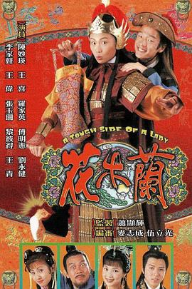 花木兰 - 影视剧导航封面