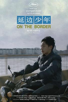 延边少年 - 影视剧导航封面