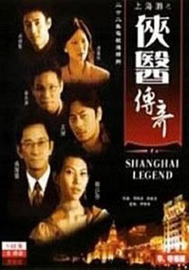 侠医传奇 - 影视剧导航封面