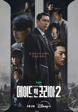 韩国制造 第二季 - 影视剧导航封面