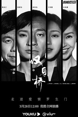 叹息桥 - 影视剧导航封面