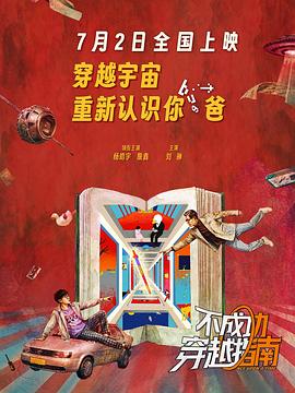 不成功穿越指南 - 影视剧导航封面