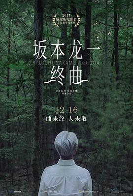 坂本龙一：终曲 - 影视剧导航封面