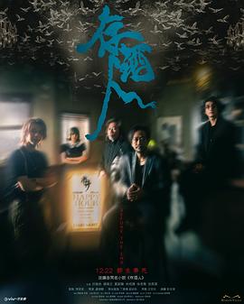 存酒人 - 影视剧导航封面
