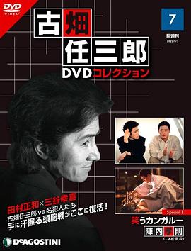 古畑任三郎 微笑的袋鼠 - 影视剧导航封面