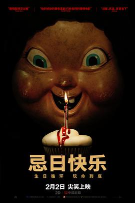 忌日快乐 - 影视剧导航封面