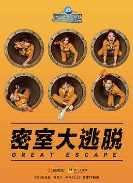 密室大逃脱 第一季 - 影视剧导航封面