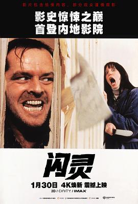 闪灵 - 影视剧导航封面