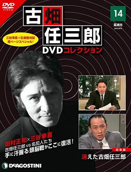 古畑任三郎  消失的名侦探 - 影视剧导航封面
