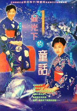 鬼之栖家 - 影视剧导航封面