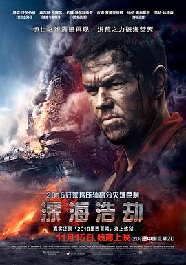 深海浩劫 - 影视剧导航封面