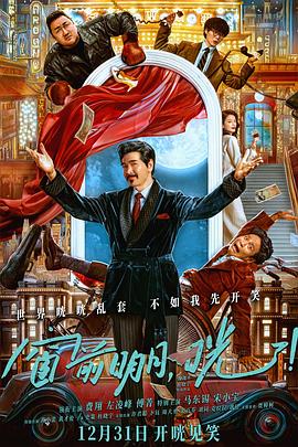 窗前明月，咣！ - 影视剧导航封面