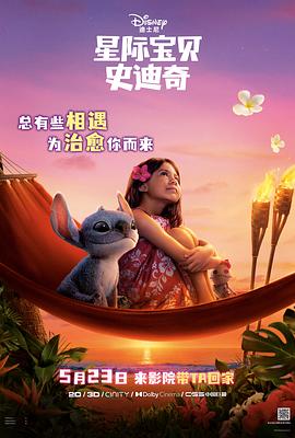 星际宝贝史迪奇 - 影视剧导航封面