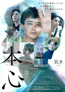 本心 - 影视剧导航封面