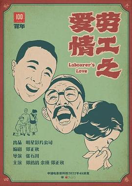 劳工之爱情 - 影视剧导航封面